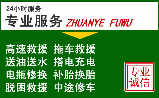 湘潭附近汽车道路救援 湘潭附近汽车道路救援